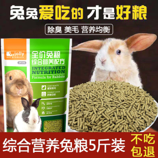 JOLLY祖莉综合兔粮2.5kg 美毛成兔粮 兔子饲料兔兔粮食食物幼兔粮