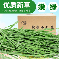 兔兔干草烘干小麦草牧草兔子草荷兰猪草龙猫牧草小麦苗毛重1KG