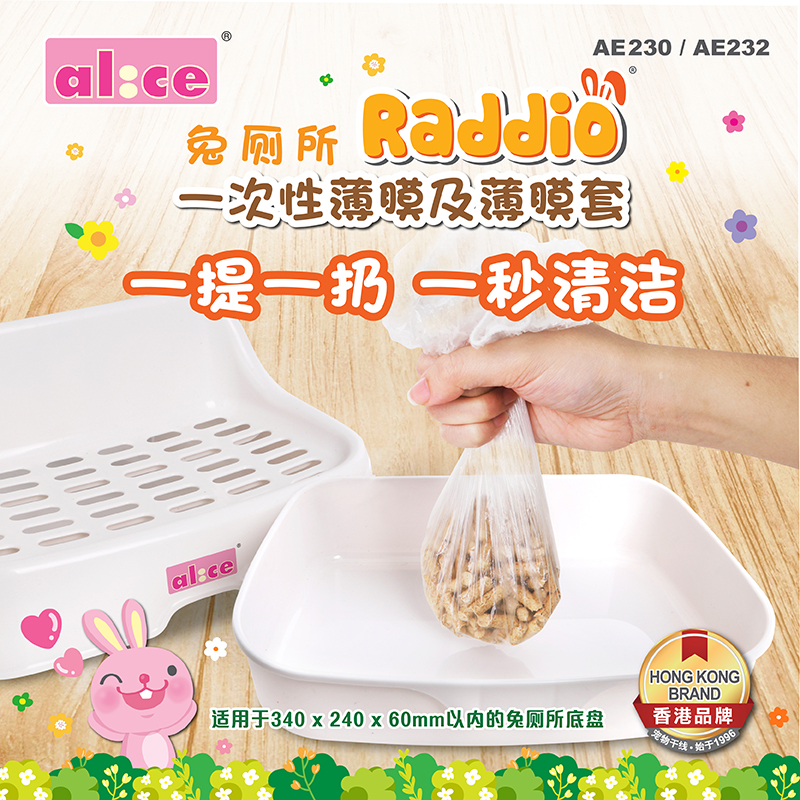 al：ce一次性兔子厕所薄膜袋