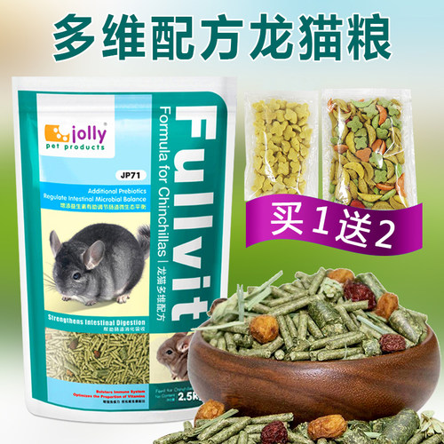 包邮Jolly祖莉多维龙猫粮食2.5kg