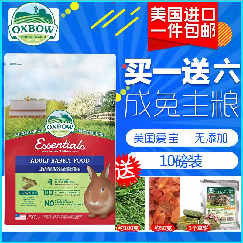 oxbow现货美国包邮爱宝兔饲料