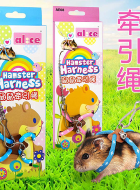 Alice仓鼠牵引绳仓鼠外出AE09 蓝色 AE08粉色 熊仔魔王松鼠豚鼠绳