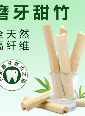 高纤维天然甜木枝兔子龙猫磨牙咬木枝甜竹小宠超爱磨牙效果佳
