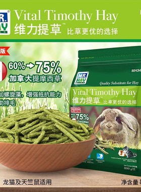 MR.HAY草先生维力提草草条草棒兔子龙猫豚鼠提草牧草干草果蔬提草