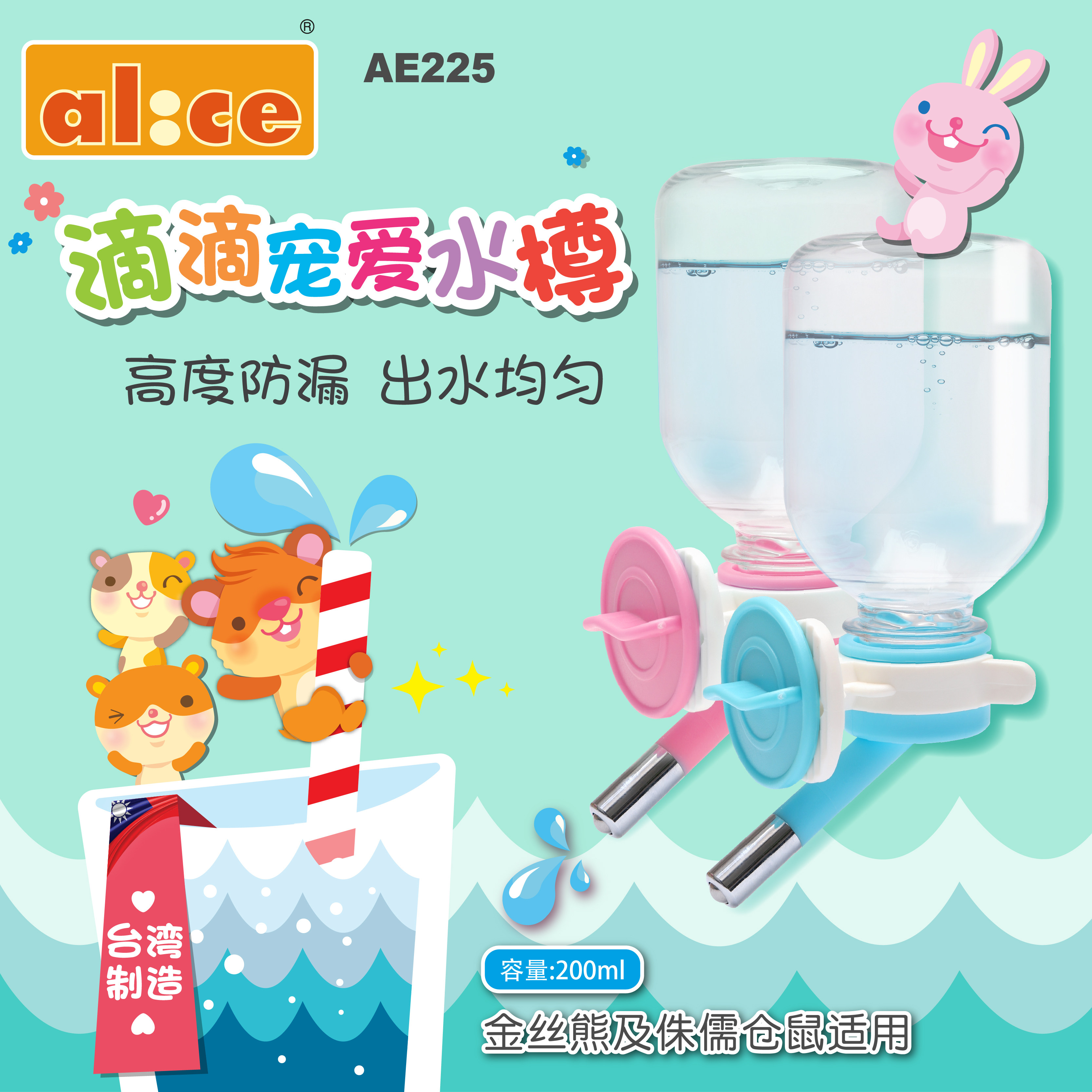 alice小动物水壶 滴滴宠爱水樽 兔子龙猫豚鼠饮水器仓鼠水壶,宠物/宠物食品及用品,兔兔饮水器,淘宝优惠券,粉丝福利购,淘宝优惠卷