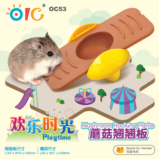 小宠物用品仓鼠专用跷跷板龙猫天竺鼠玩具翘翘板小玩具喂食器OC53