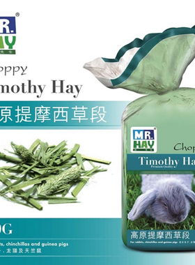 草先生Mr.Hay提摩西草段500g 兔子提草龙猫提草葵鼠提草干草 MH06
