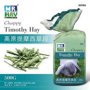 草先生Mr.Hay提摩西草段500g MH06 兔子提草龙猫提草葵鼠提草干草