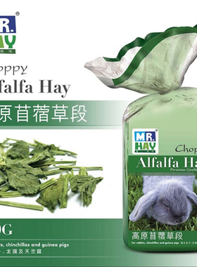 MR.HAY草先生特优苜蓿草段500g 兔草兔料兔子龙猫荷兰猪牧草 MH05