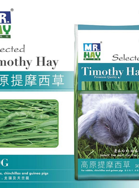 包邮 草先生精选提摩西草 兔子/龙猫/天竺鼠牧草 500g MH08