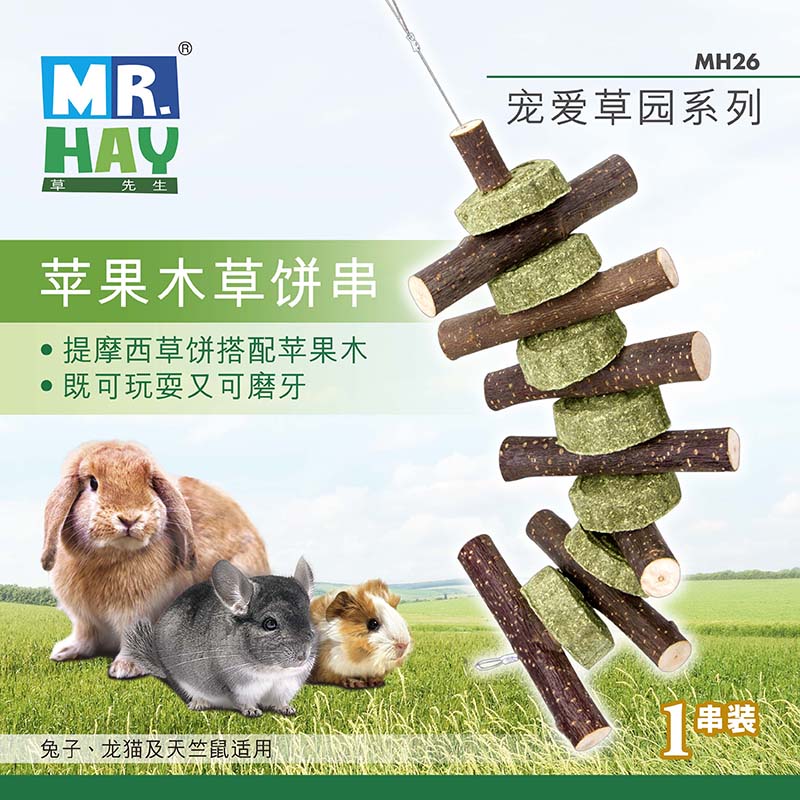 包邮苹果木草饼磨牙串兔子