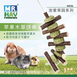 包邮苹果木草饼磨牙串兔子