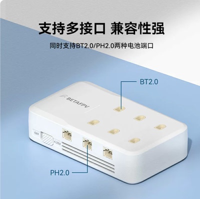BETAFPV 6口充电器1S穿越机迷你无人机高压锂电池PH2.0/BT2.0兼容