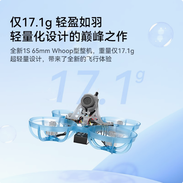 BETAFPVAir651S无刷FPV穿越机