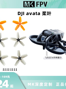 DJI avata大疆 2925桨叶替换桨avata一代桨叶