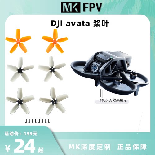 avata一代螺旋桨大疆2925桨