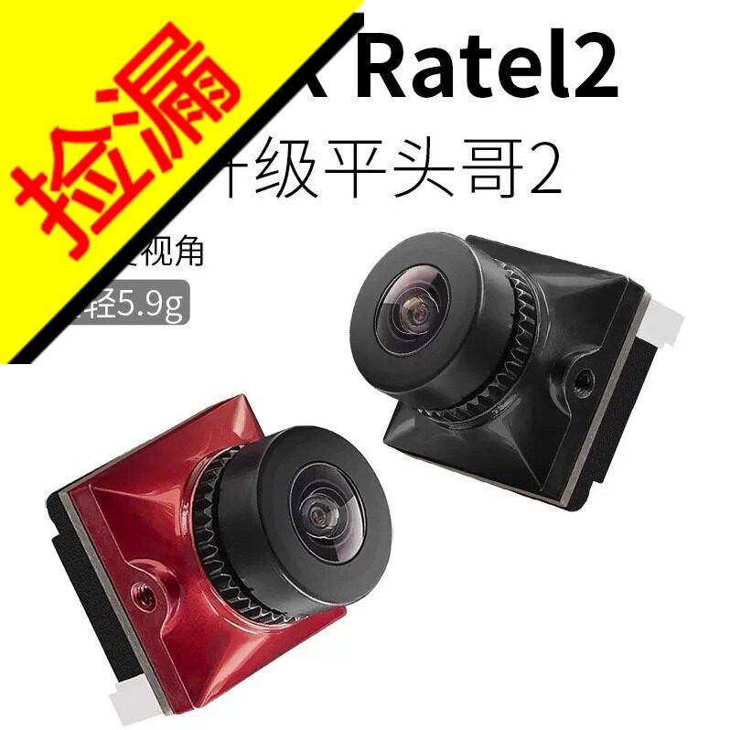 【穿越机捡漏】Caddx平头哥二代Ratel2摄像头超强夜视低延时