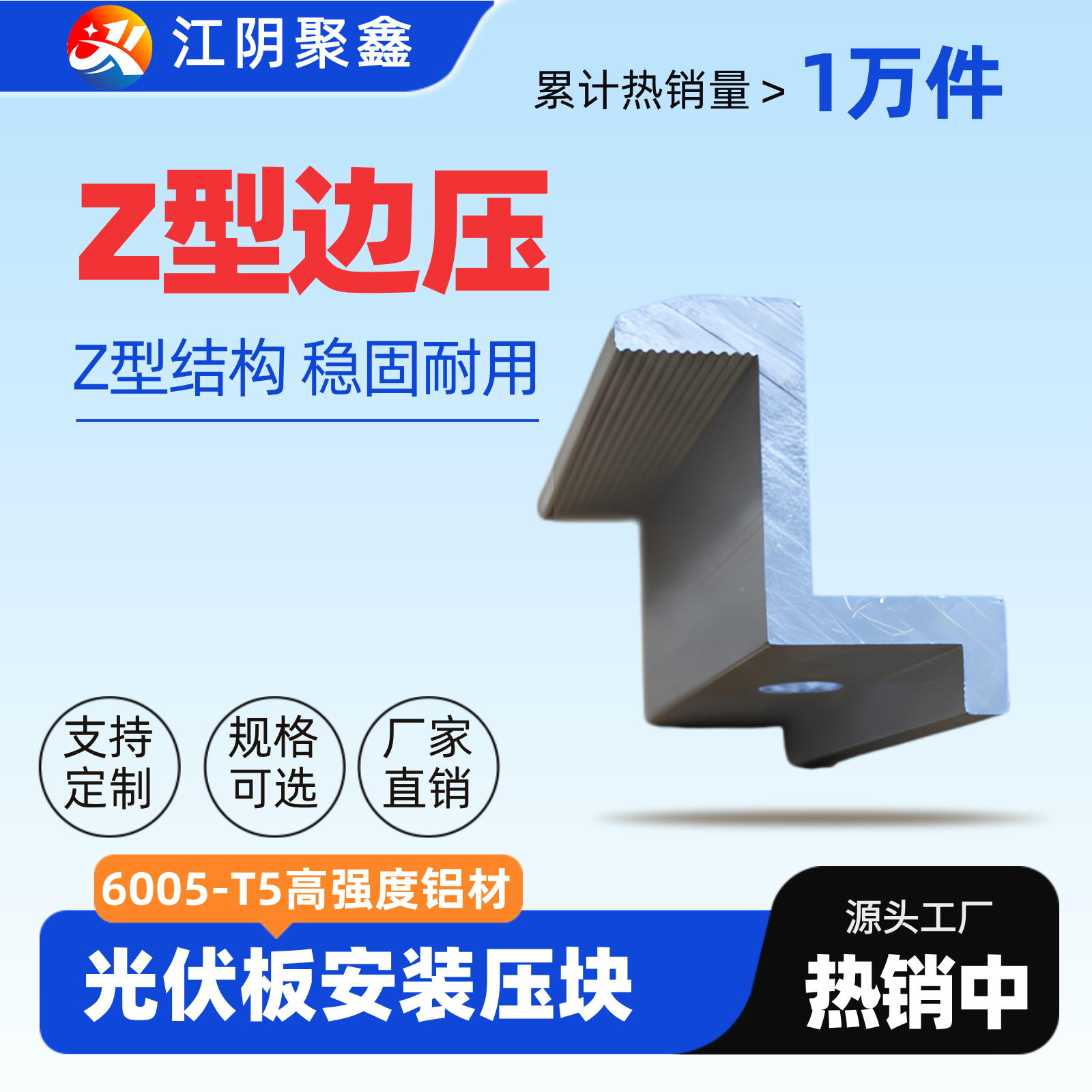 太阳能电池板边压码Z型压件图片