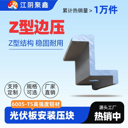 太阳能电池板边压码加厚Z型压件光伏组件侧压块铝合金安装支架
