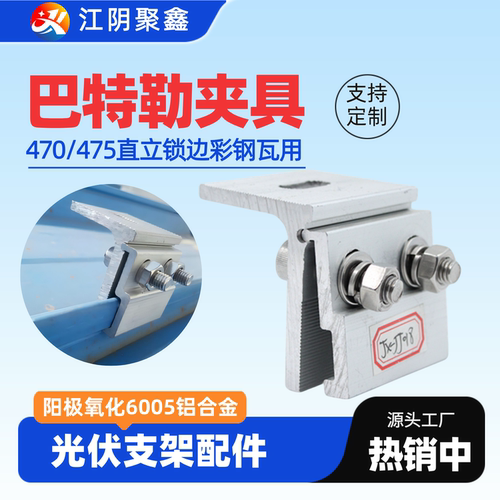 470彩钢瓦夹具MR24巴特勒金属屋面板防风固定锁夹铝合金安装卡扣