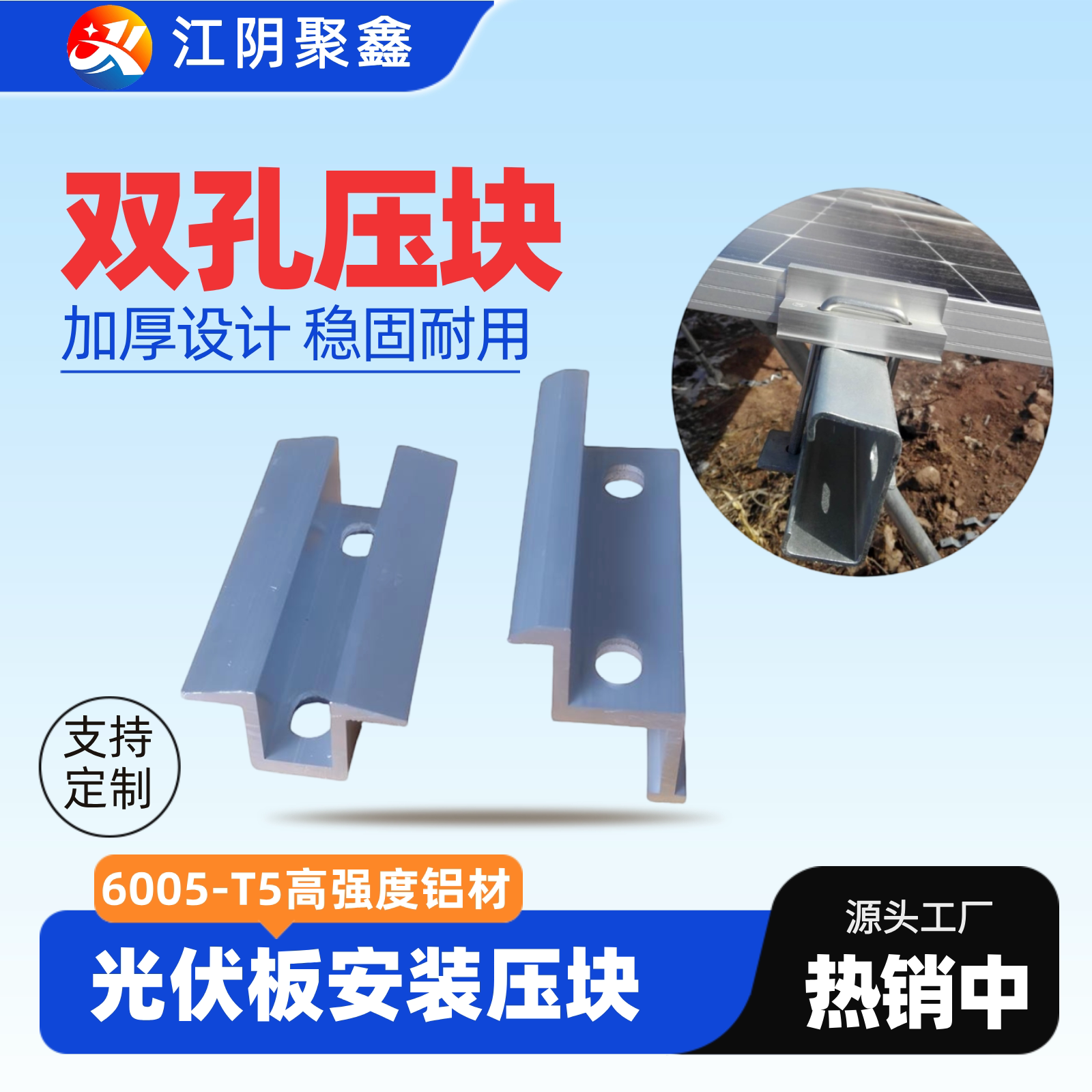 太阳能板光伏双孔压块中边压图片