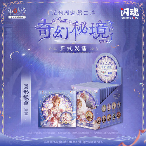 第五人格奇幻秘境圆形徽章色纸