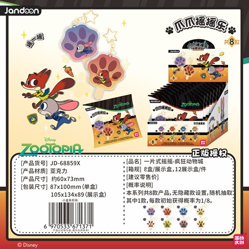 疯狂动物城一片式亚克力摇摇乐