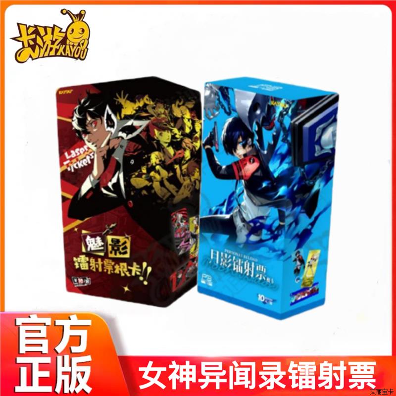 女神异闻录5皇家版魅影镭射票根