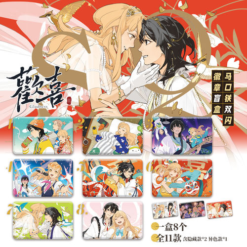 幕星社SQ欢喜系列双闪徽章盲盒
