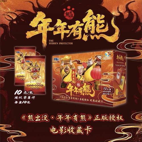 熊出没卡片年年有熊电影收藏卡