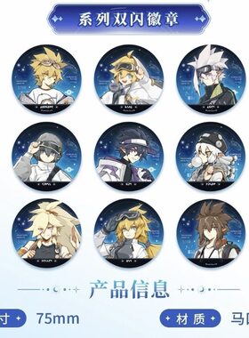 凹凸世界星舟逐梦系列正比徽章