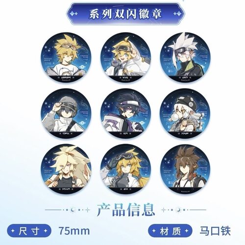 凹凸世界星舟逐梦系列正比徽章