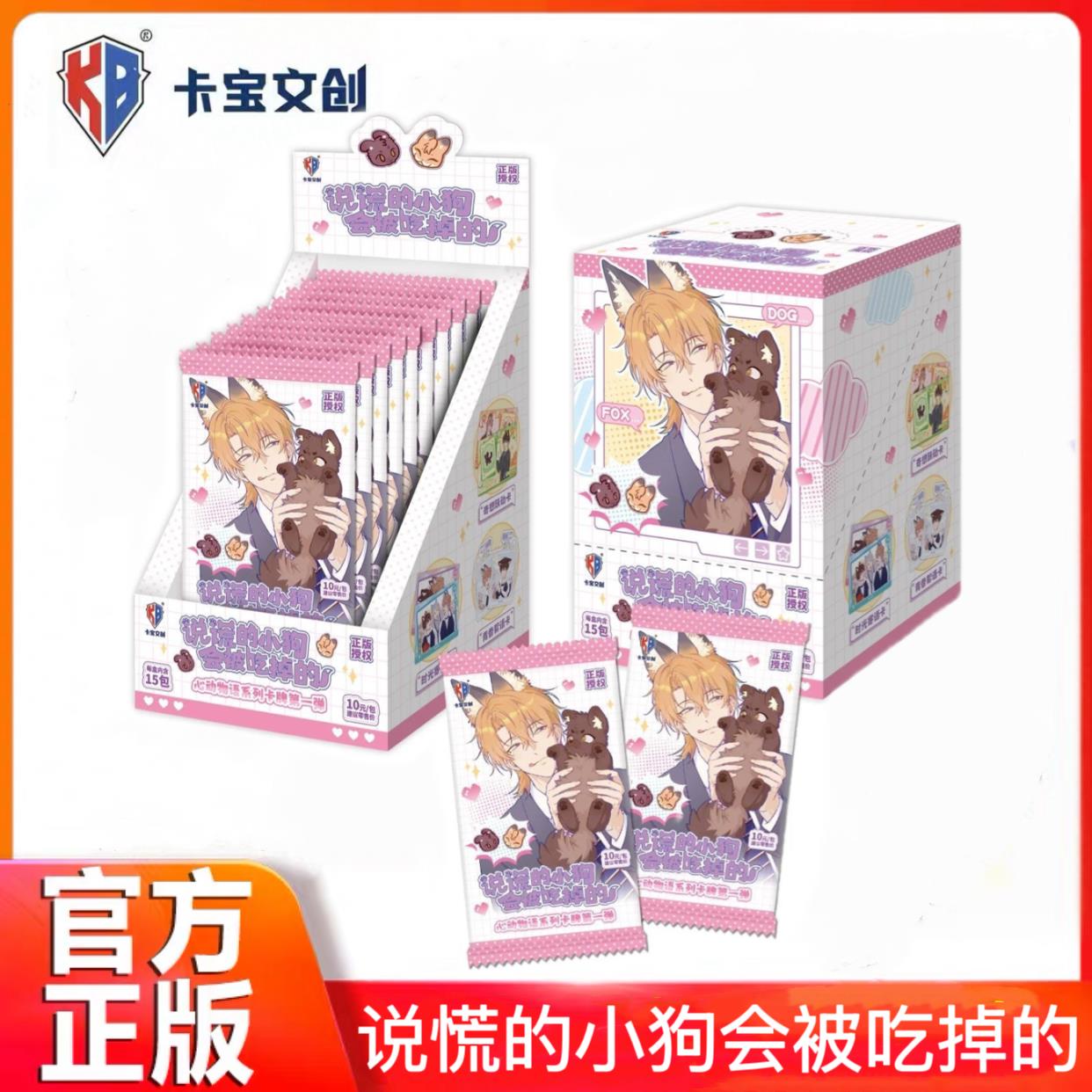 说谎的小狗会被吃掉的收藏小卡