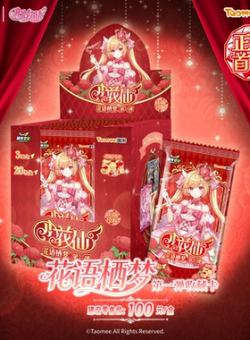 创侠文化小花仙花语栖梦典藏卡牌