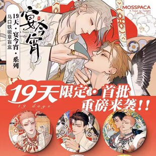 幕星社19天宴今宵Live随行季风徽章拍立得透卡磁吸小卡挂件盲盒