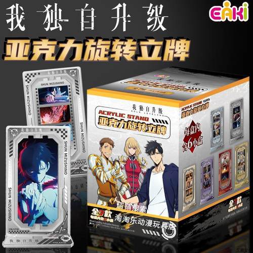 我独自升级亚克力旋转立牌暗影