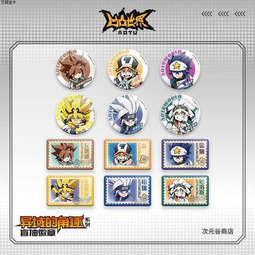 凹凸世界异域的角逐系列盲抽徽章