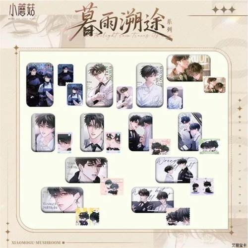 小蘑菇周边暮雨溯途系列徽章盲盒