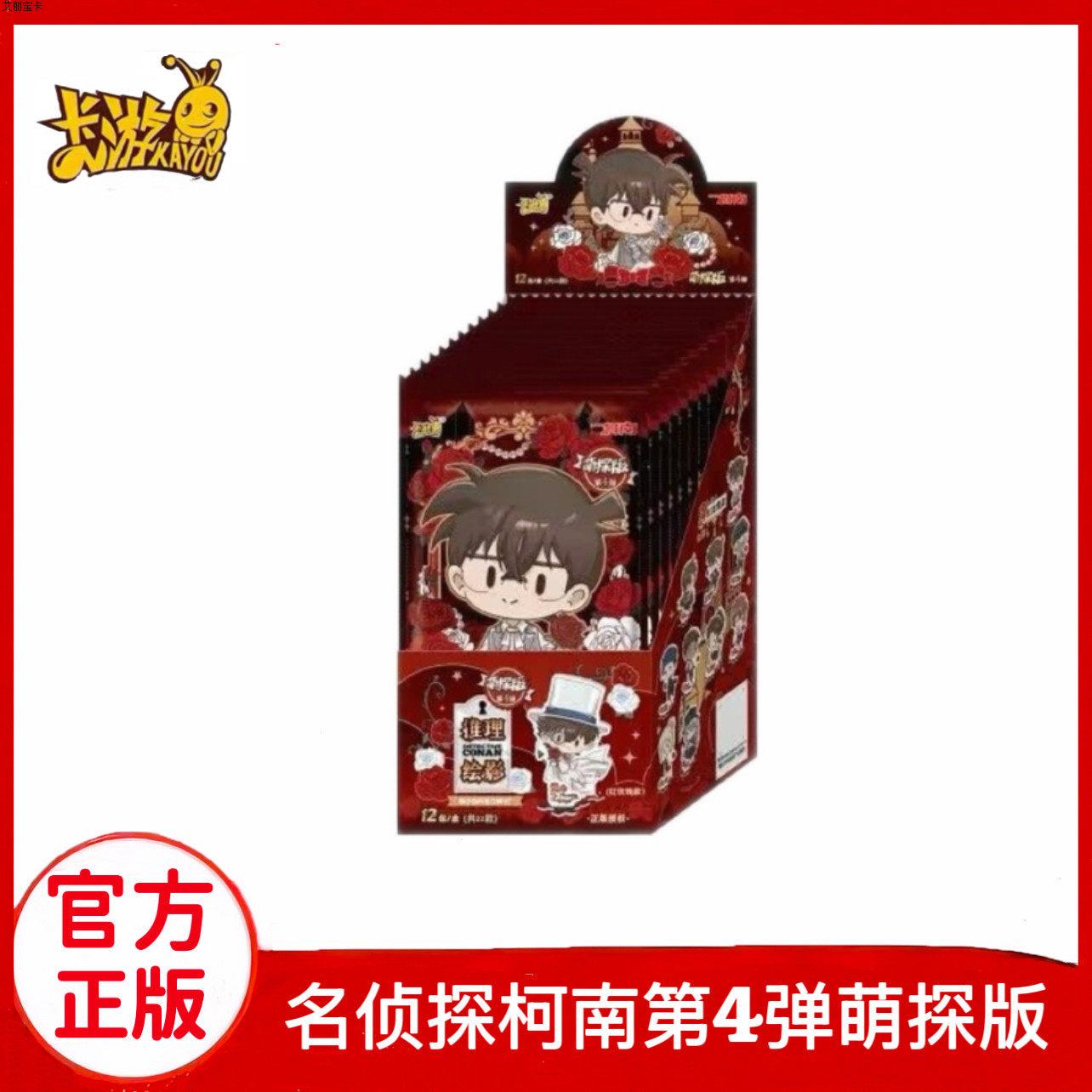 正版卡游名侦探柯南萌探版第4弹亚克力立牌推理绘影动漫潮玩周边
