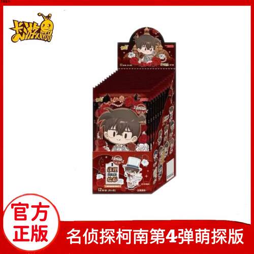 卡游柯南萌探版第4弹亚克力立牌