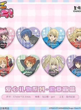 星河动漫 正版守护甜心 爱心礼物系列日奈森亚梦心形盲盒徽章卖18