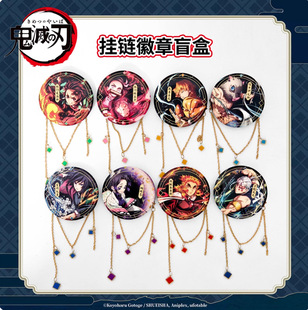 正版官谷新款鬼灭之刃限定插画系列挂链吧唧盲盒徽章周边谷子售25