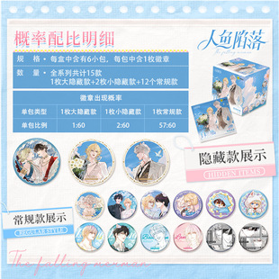 人鱼陷落卡片徽章吧唧立牌色纸全系列幻海星约流荧版 4白兰地情定3