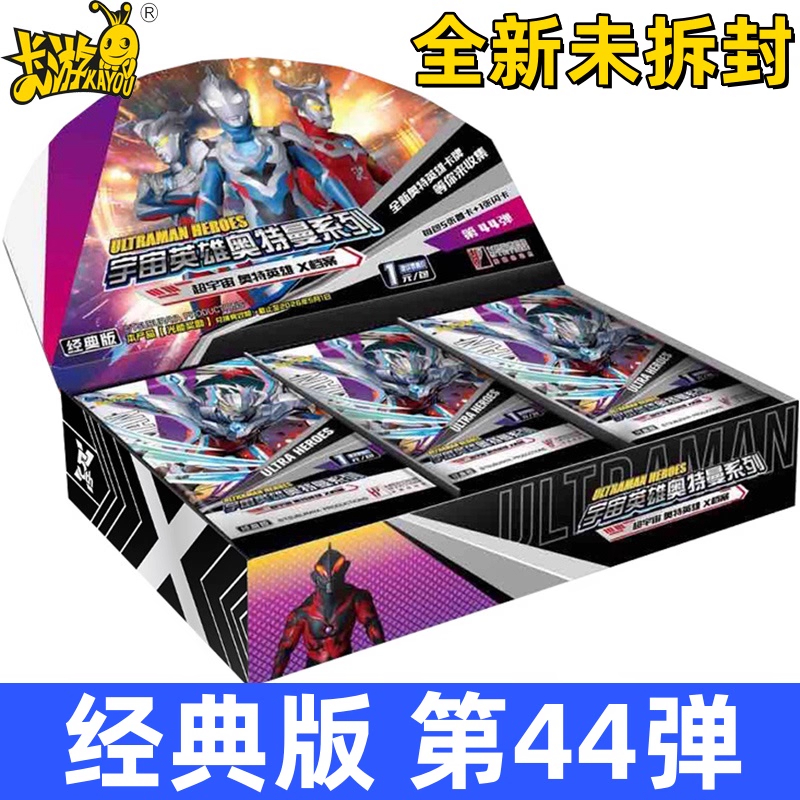 卡游奥特曼经典版第44弹SGR卡牌