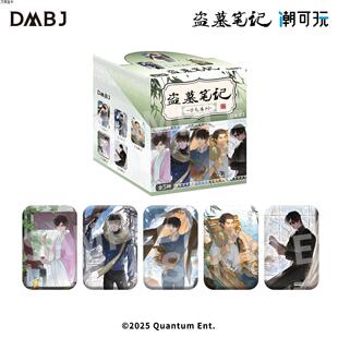 潮可玩盗墓笔记节气系列方形冰箱贴盲盒吴邪张起灵方形吧唧零售20