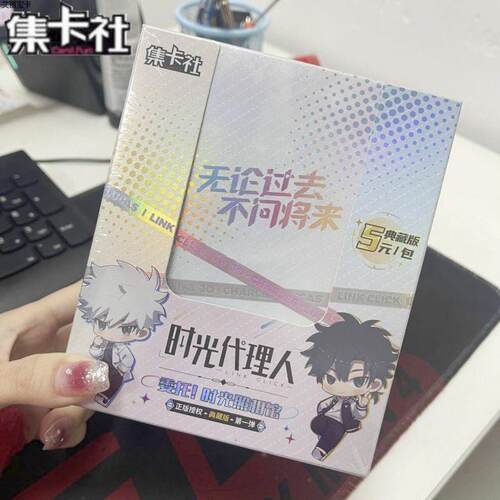集卡社时光代理人典藏版收藏卡