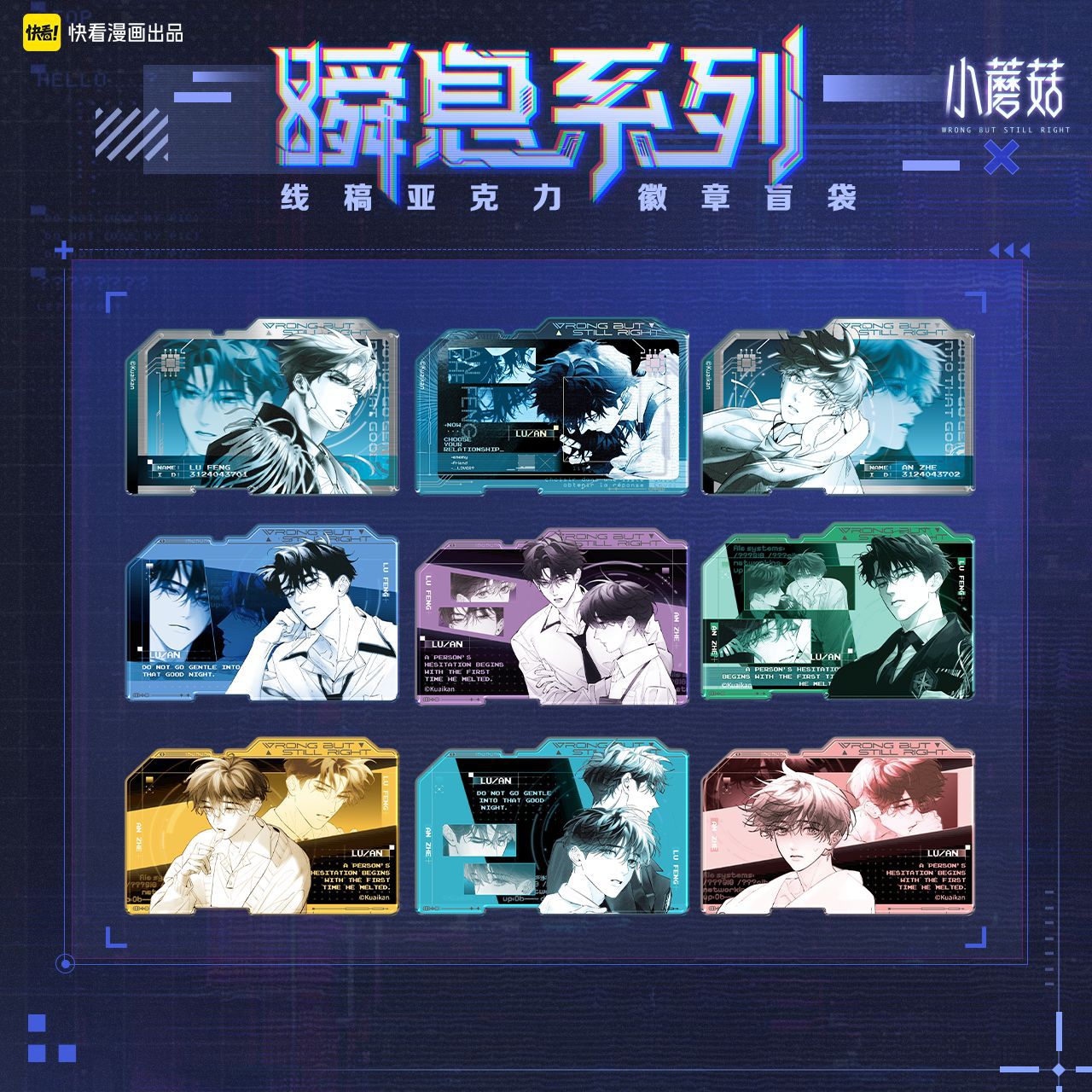 快看小蘑菇瞬息系列吧唧盲盒徽章