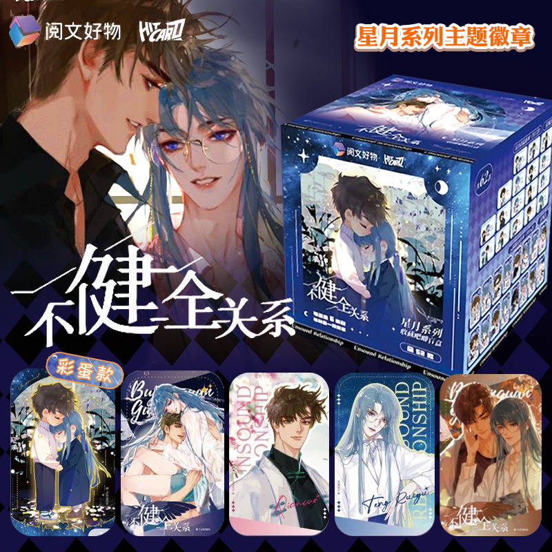 阅文好物xHitCard星月系列徽章