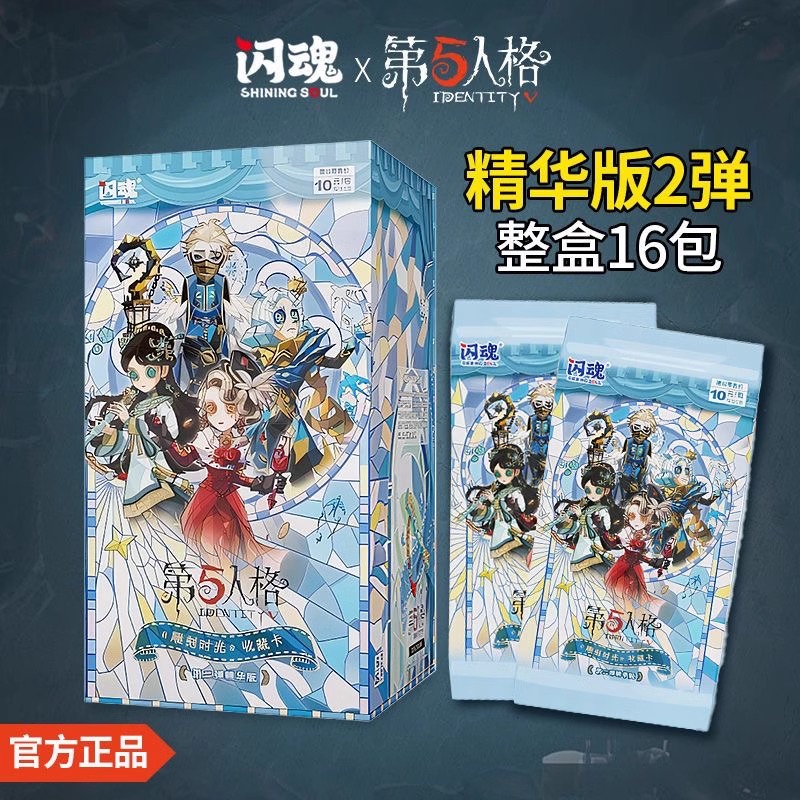 闪魂第五人格卡片精华版第二弹