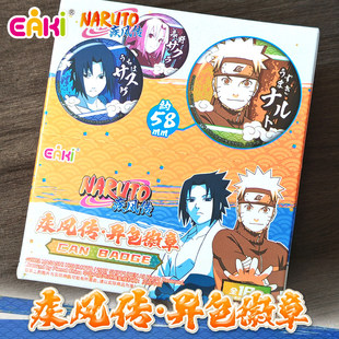 EAKI正版 盲盒挂件周边谷子 火影忍者疾风传异色徽章双闪吧唧二次元